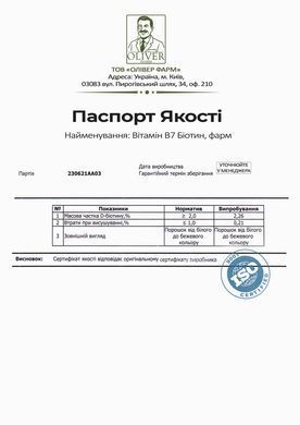 Витамин B7 Биотин PROFIPROT 1 кг