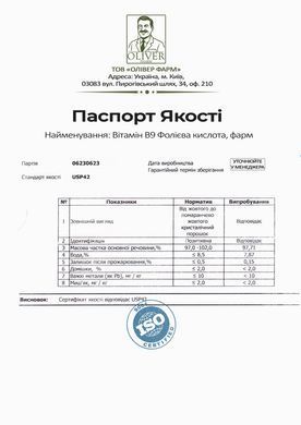 Витамин B9 Фолиевая кислота PROFIPROT 100 г