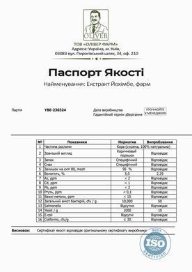 Йохимбе PROFIPROT 100 г