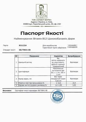 Витамин B12 Цианокобаламин PROFIPROT 100 г