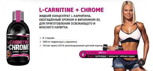 Аминокислота L-Carnitine 35.000+ Chrome BioTech 500 мл