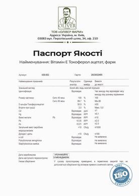 Вітамін E Токоферол PROFIPROT 100 г