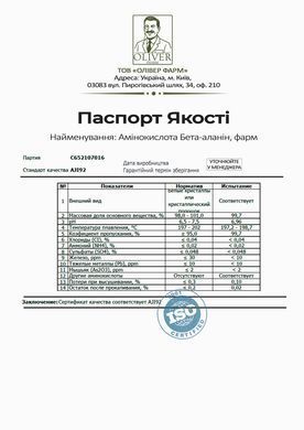 Бета-аланін PROFIPROT 500 г