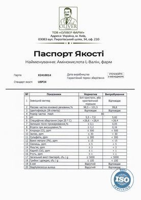 L-Валін PROFIPROT 100 г
