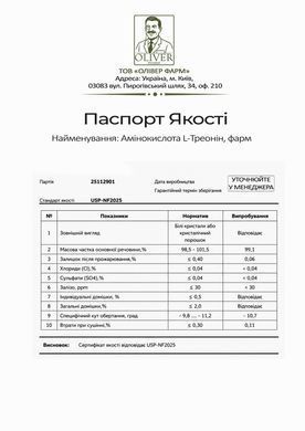 L-Треонин PROFIPROT 100 г