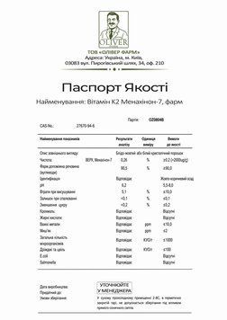 Вітамін К2 Менанхінон PROFIPROT 100 г