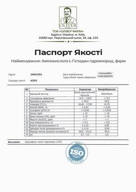 L-Гістидин PROFIPROT 100 г