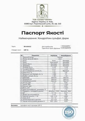 Хондроїтин сульфат PROFIPROT 1 кг