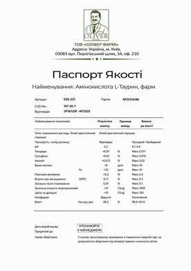 L-Таурин PROFIPROT 1 кг