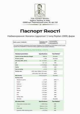 Колаген гідролізат 1 типу PROFIPROT 1 кг