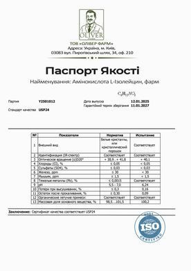 L-Изолейцин PROFIPROT 100 г