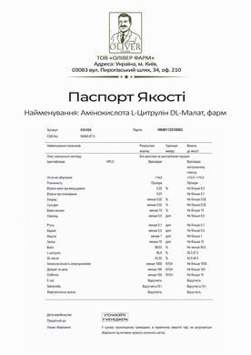 L-Цитрулін DL-малат PROFIPROT 1 кг