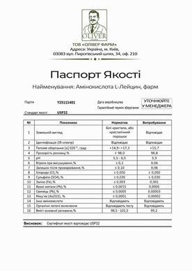 L-Лейцин PROFIPROT 1 кг