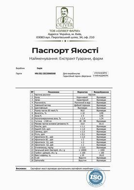 Экстракт гуараны PROFIPROT 1 кг