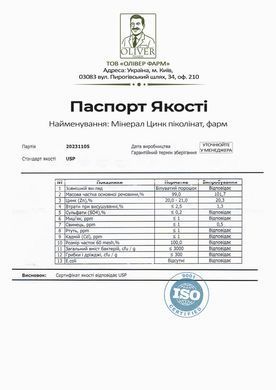 Цинк Піколінат PROFIPROT 100 г