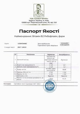 Вітамін B2 Рибофлавін PROFIPROT 1 кг