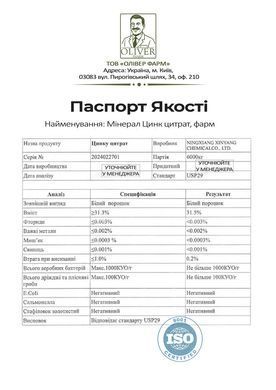 Цинк Цитрат PROFIPROT 1 кг