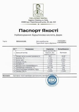 Бурштинова кислота PROFIPROT 100 г