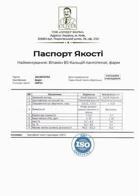 Витамин B5 Кальций пантотенат PROFIPROT 100 г