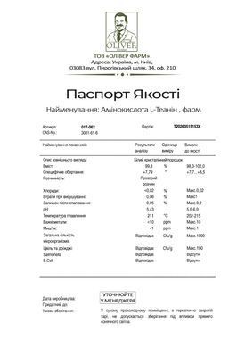 L-Теанін PROFIPROT 1 кг