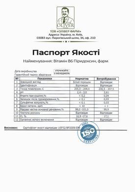 Вітамін B6 солянокислий Піридоксин гідрохлорид PROFIPROT&nbsp;1 кг