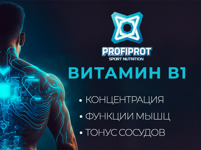 витамин б1 