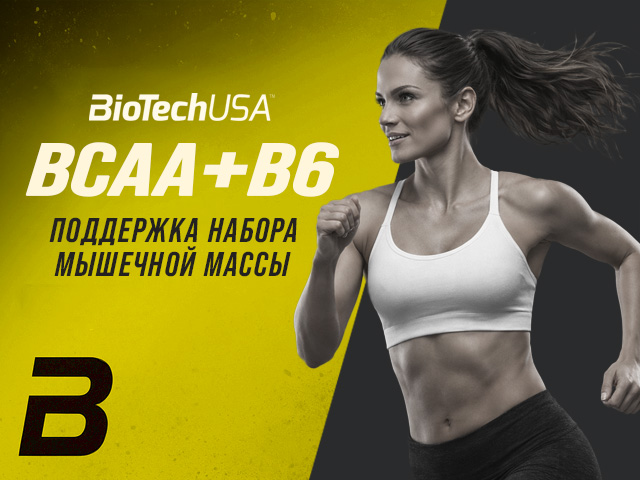 BCAA для мужчин и женщин. купить спортивное питание на gym-gym.pro