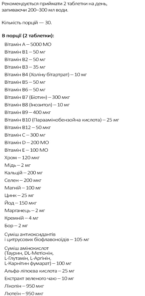 вітамінний комплекс для чоловіків