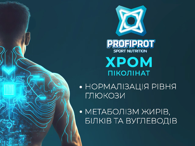 профіпрот спортхарчування