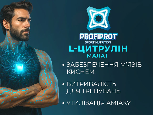 Цитрулін для чоловіків і жінок. Купити спортивне харчування на gym-gym.pro