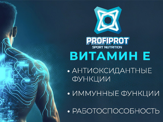 витамин е gym-gym.pro