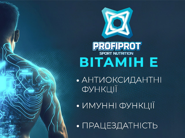 вітамін е gym-gym.pro