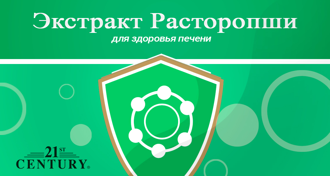 расторопша капсулы