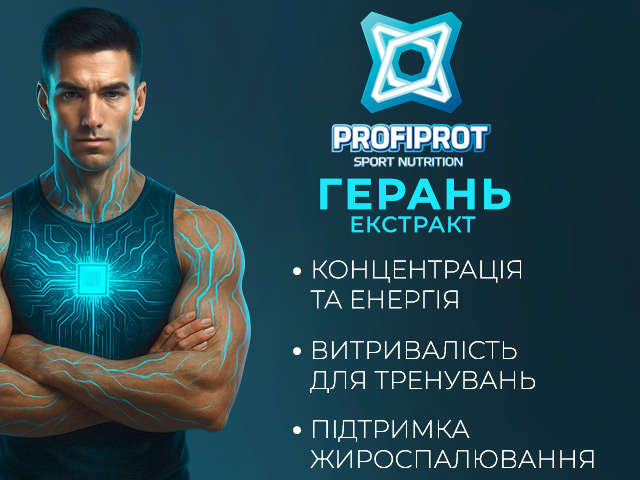 Герань для тренувань