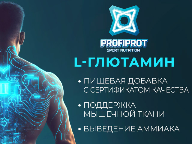 Л Глютамин Джим джим про