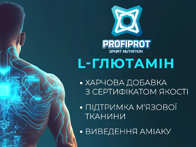 Л Глютамін Джим джим про