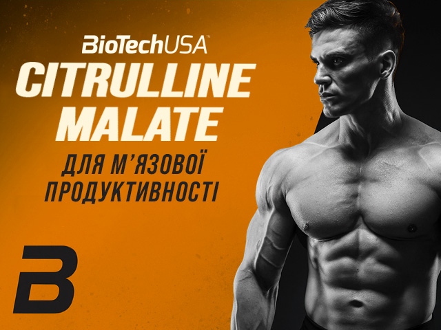 Найкращий Цитрулін. Замовити на gym-gym.pro