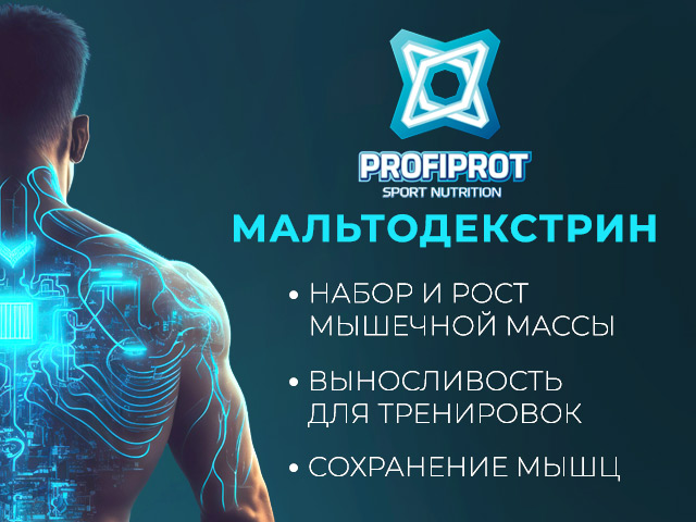 Спортивное питание - Мальтодекстрин от Профипрот