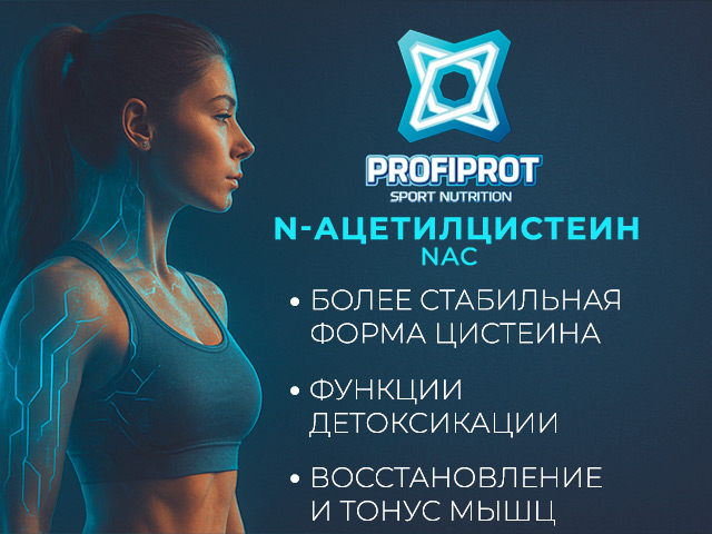 NAC. Лучшие аминокислоты. Купить в киеве, харькове, львове и всей Украине. gym-gym.pro