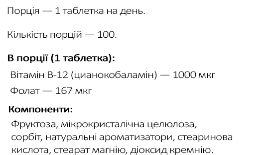 вітамін б12 нау фуд