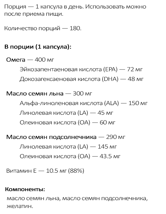 комплекс жирных кислот