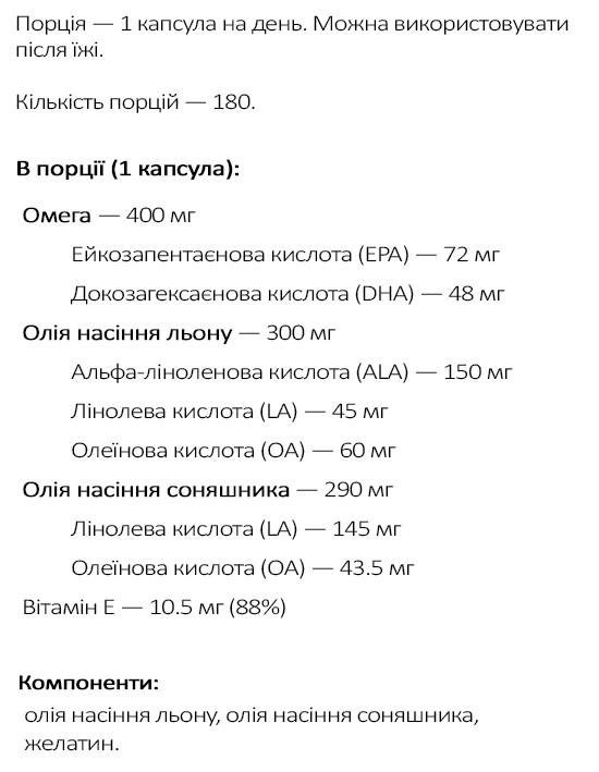 комплекс жирних кислот