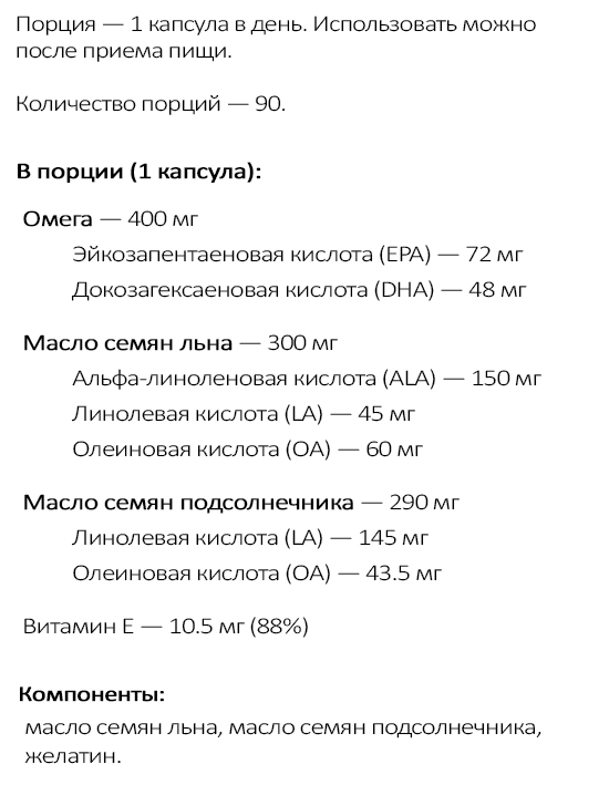 комплекс жирных кислот