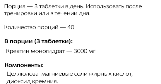 Креатин в таблетках