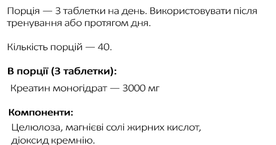 Креатин у таблетках