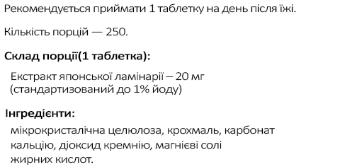 ламінарія в таблетках