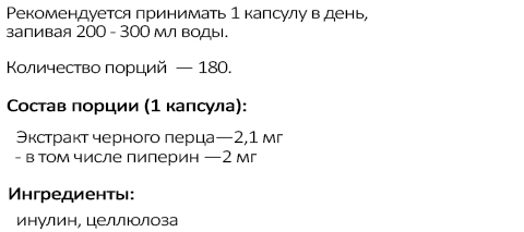 черный перец капсулы
