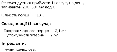 чорний перець капсули