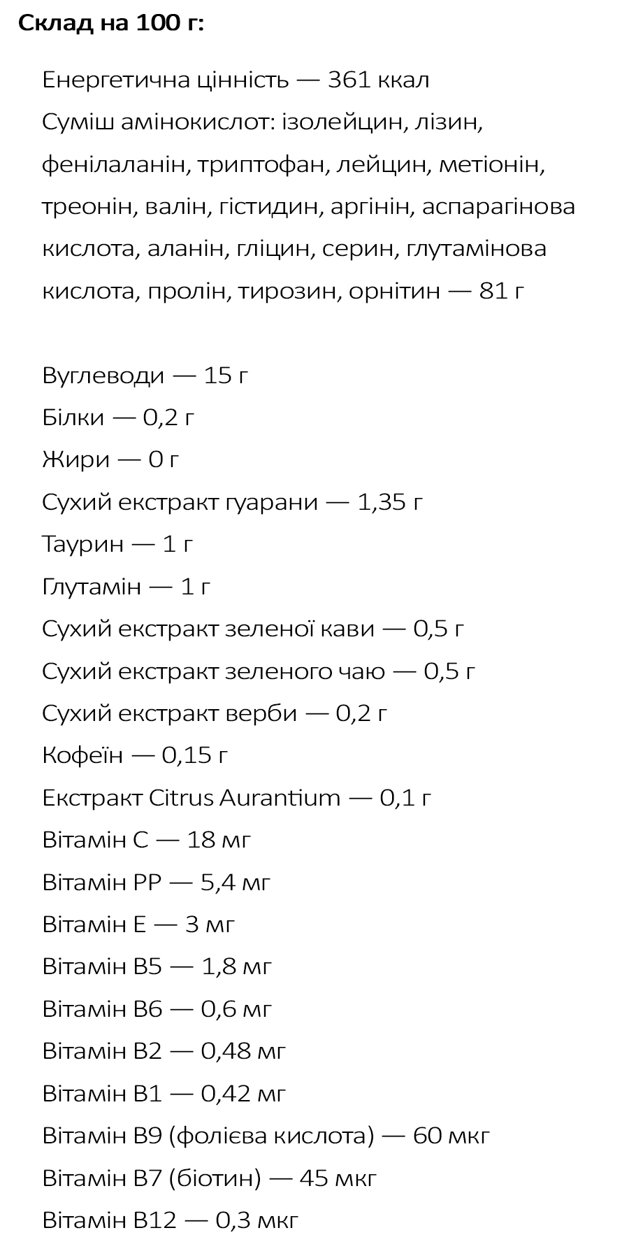 Комплекс амінокислот Повер про. Джим джим про