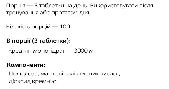 Креатин у таблетках